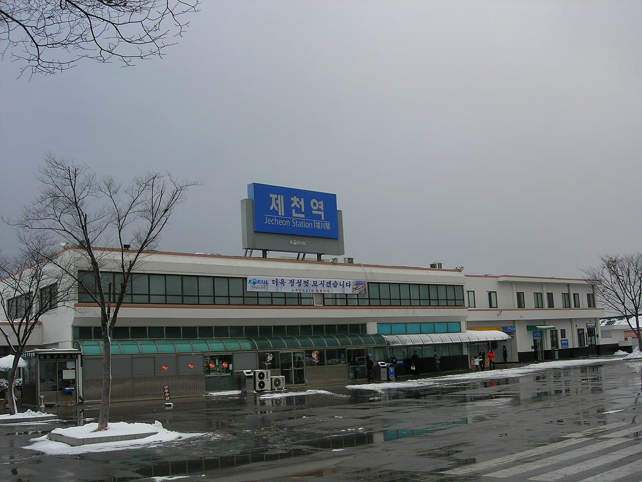 제천 스포츠센터 화재 참사