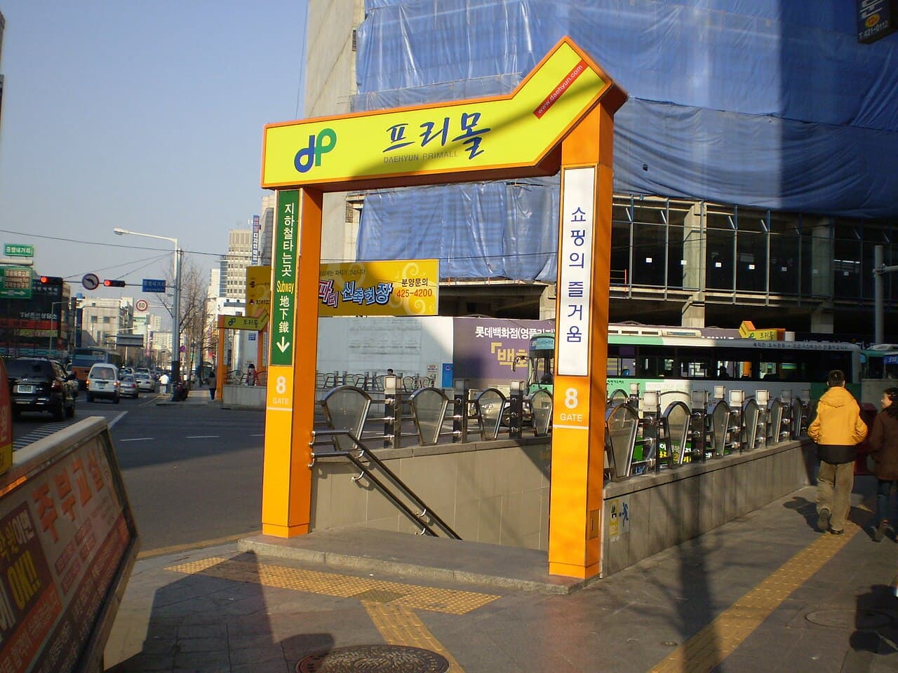 대구 지하철 참사