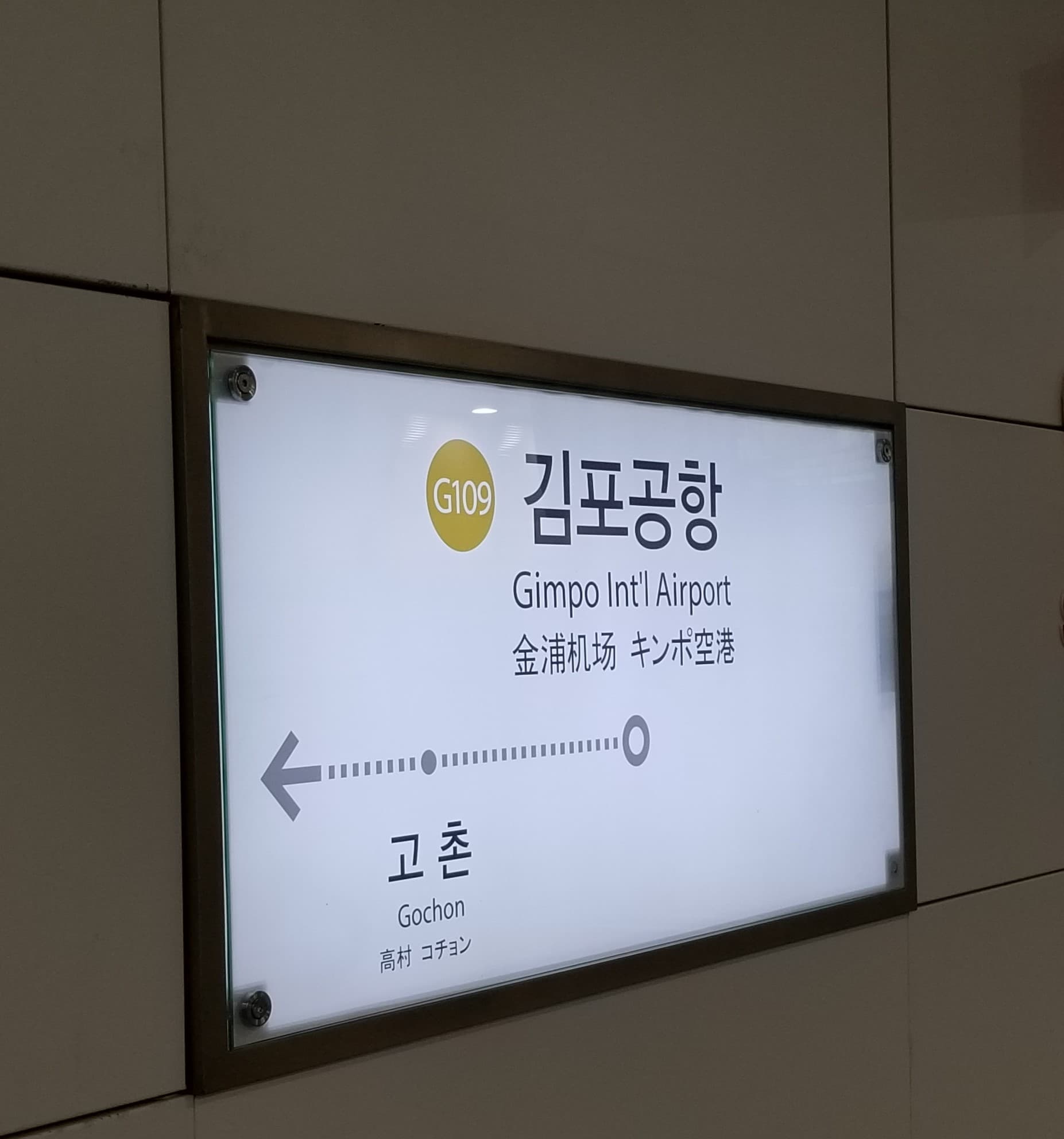 김포골드라인 극심한 혼잡과 승객 실신 안전 사태