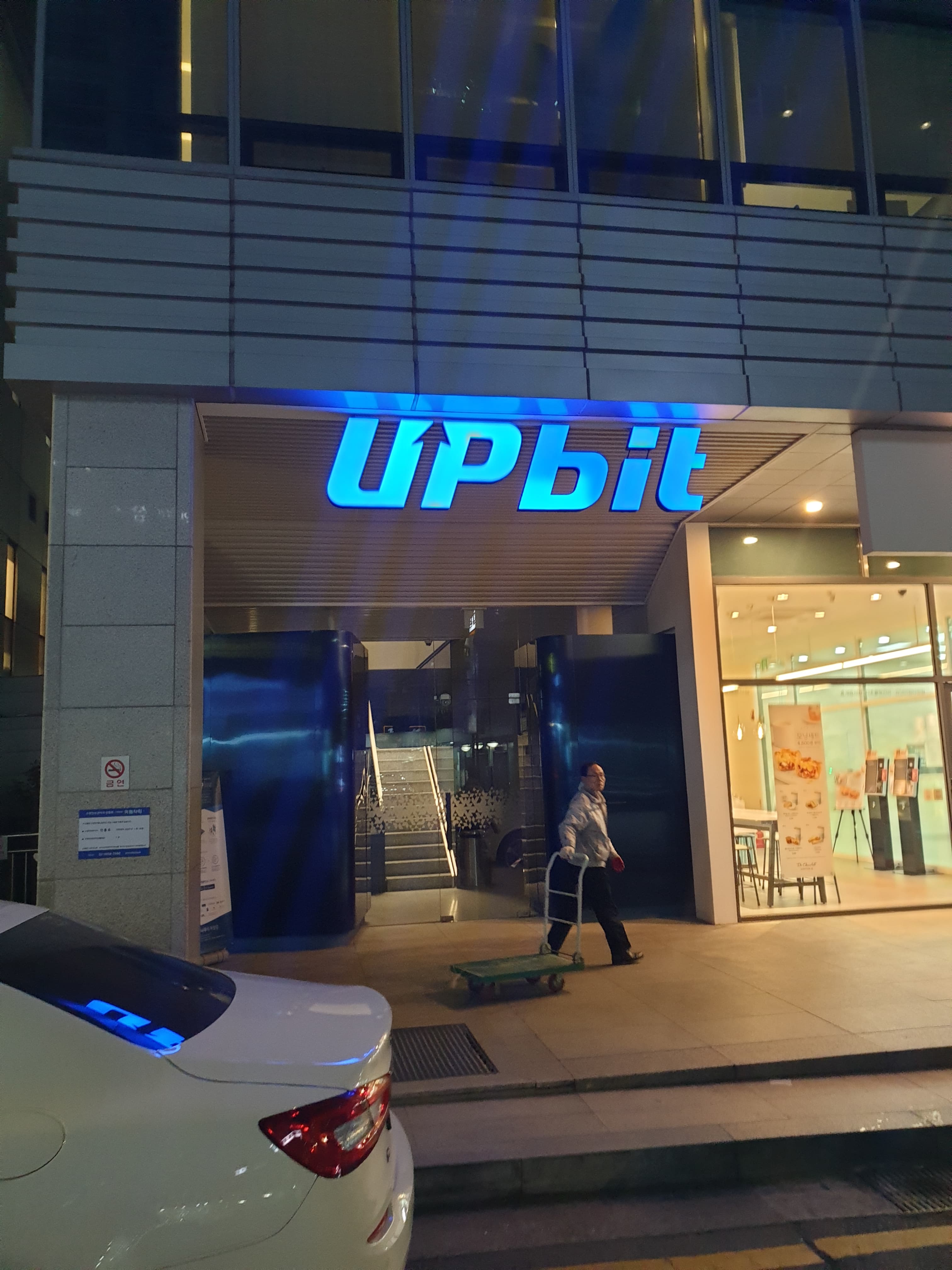 업비트 가장매매(허위 시세조작) 기소·무죄 확정 사건